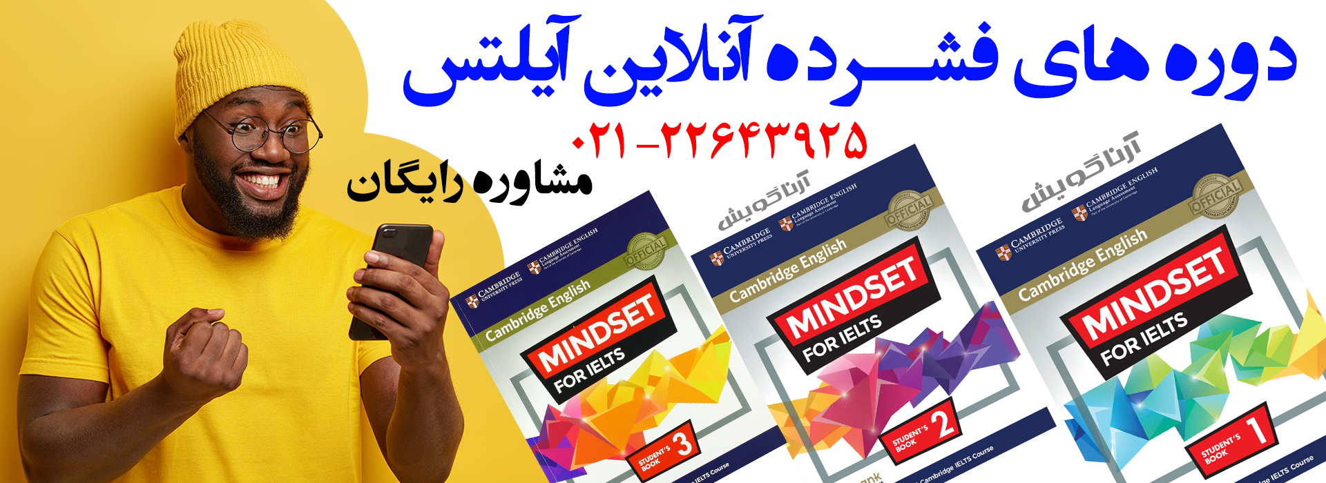 کلاسهای فشرده آیلتس
