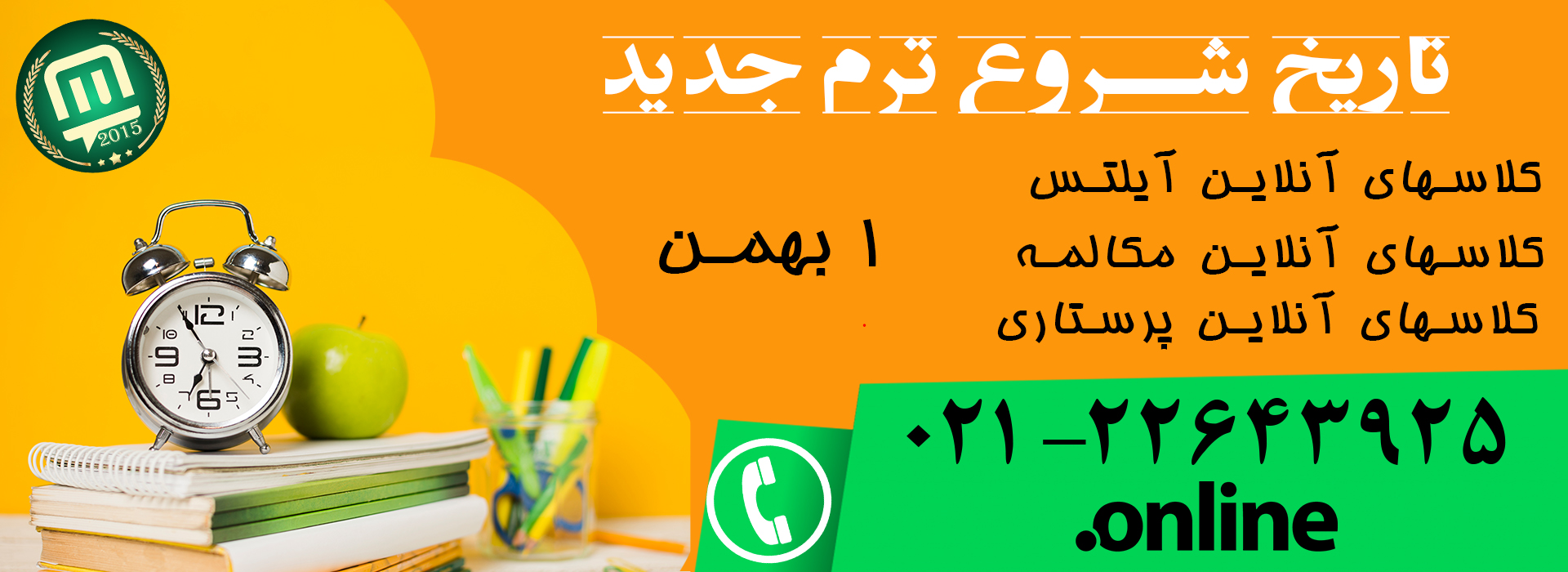 شروع ترم جدید 