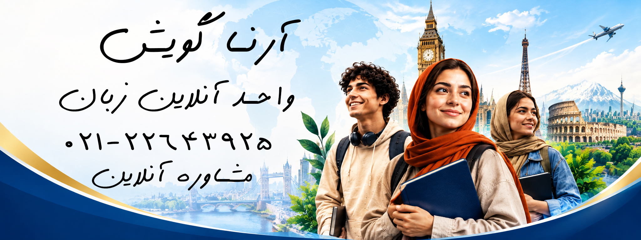 مشاوره آنلاین کلاسهای زبان